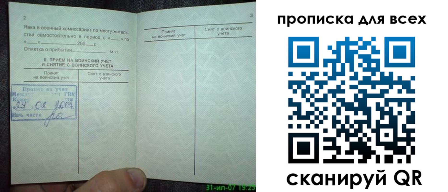 прописка законно в Гурьевске