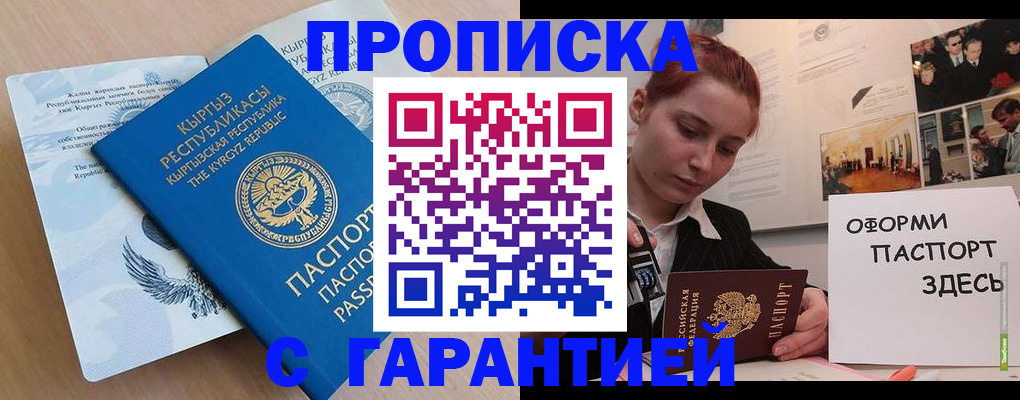 прописка для работы в Гурьевске