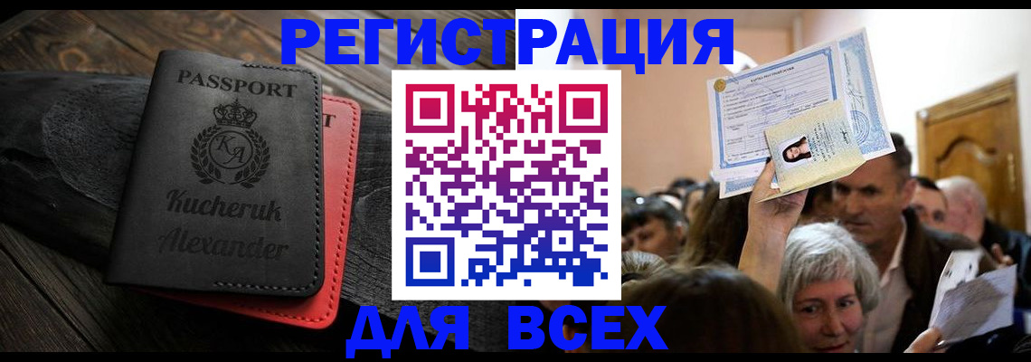 прописка для школы в Гурьевске