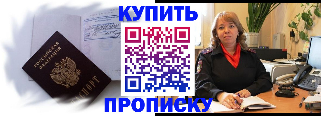 временная регистрация купить в Гурьевске