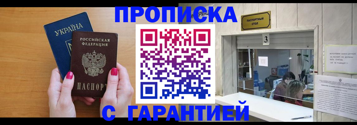 прописка для школы в Гурьевске