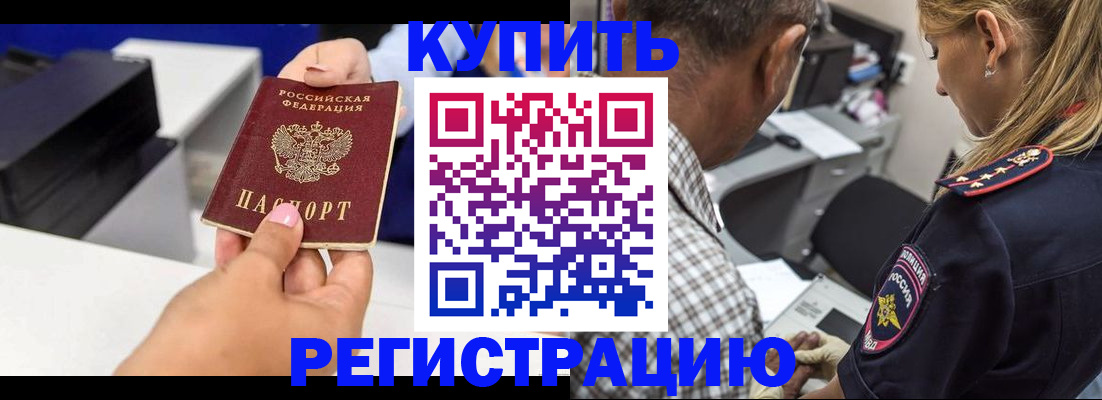 купить прописку в Гурьевске